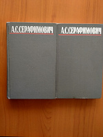 Отдается в дар Две книги А.Серафемович