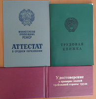 Отдается в дар Документы раритет