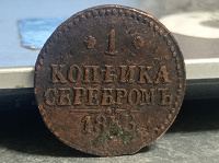 Отдается в дар Копейка
