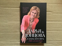 Отдается в дар Книги Дарьи Донцовой