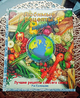Отдается в дар книга рецепты всех стран Рон Каленьюик