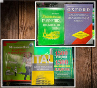 Отдается в дар Книги для изучения итальянского языка