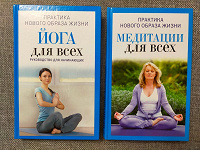 Отдается в дар Книги о йоге и медитации