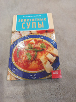 Отдается в дар Книга с рецептами супов