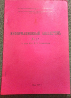 Отдается в дар Информационный бюллетень Олимпиады 1980 (передар)