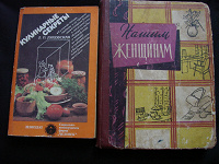 Отдается в дар Книги по кулинарии