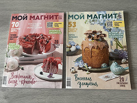 Отдается в дар Журналы с рецептами «Магнит»