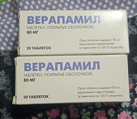 Отдается в дар Верапамил 80 мг
