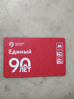 Отдается в дар Проездные метро
