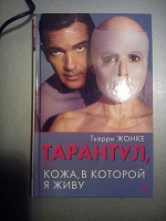 Отдается в дар Книга Т.Жонке «Тарантул»