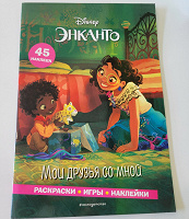 Отдается в дар Книжка с наклейками