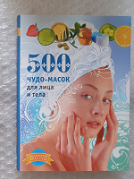 Отдается в дар 500 чудо-масок для лица и тела