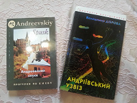 Отдается в дар Поклоннику Андреевского Спуска