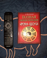 Отдается в дар Книга по фен-шую