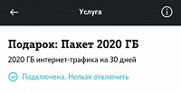 Отдается в дар Получаем бесплатно 2020 ГБ мобильного интернета от Tele2