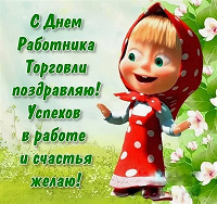 Отдается в дар Монетки НАШИ, С днем работника торговли!