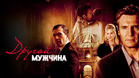 Отдается в дар фильм на двд. Другой мужчина