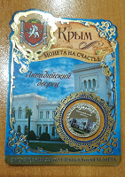 Отдается в дар Монета-жетон Крым