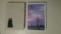 Отдается в дар Книги про Санкт-Петербург