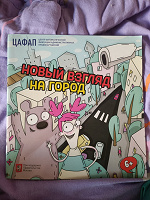 Отдается в дар Развивающая книжка. Новый взгляд на город.