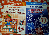 Отдается в дар Прописи