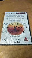 Отдается в дар DVD рок-фестиваль «Трансформация 2007»