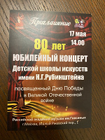 Отдается в дар Пригласительный билет на концерт 17 мая в 14.00