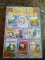 Отдается в дар Сериал на ДВД.