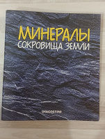 Отдается в дар Журнал Минералы и сокровища Земли Deagostini