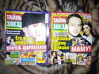 Отдается в дар 2 журнала «тайны звезд» 2008/2009 г.