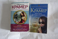 Отдается в дар Женские детективы Марина Крамер