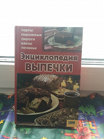 Отдается в дар Книга Выпечка