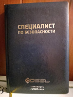 Отдается в дар Ежедневник