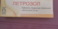 Отдается в дар Летрозол лекарство