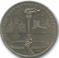 Отдается в дар Юбилейный рубль" Факел«олимпиада.