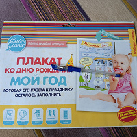 Отдается в дар Плакат ко дню рождения
