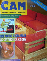Отдается в дар Журнал «САМ» как сделать мебель