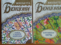 Отдается в дар Исторические романы