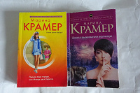 Отдается в дар Женские детективы Марина Крамер
