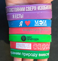 Отдается в дар Силиконовые браслеты