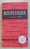 Отдается в дар Путеводители