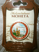 Отдается в дар Эксклюзивная монета
