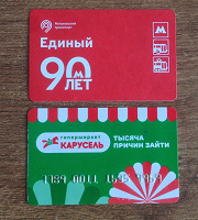 Отдается в дар Карта пластиковая, билет