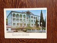 Отдается в дар Карточка почтовая, открытка 1967 года.