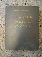 Отдается в дар Книга 1954 года