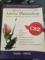 Отдается в дар Справочник Adobe Photoshop