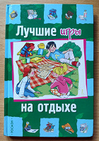 Отдается в дар Книга Лучшие игры