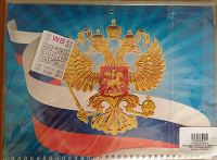 Отдается в дар Календарь