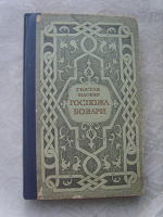 Отдается в дар Зарубежная литература: Г. Флобер, В. Гюго