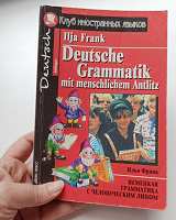 Отдается в дар Учебник немецкого языка